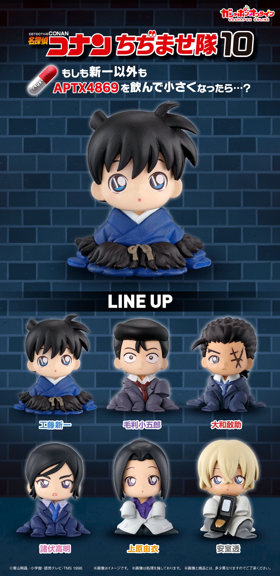 名探偵コナン ちぢませ隊10 | ナムコパークス オンラインストア
