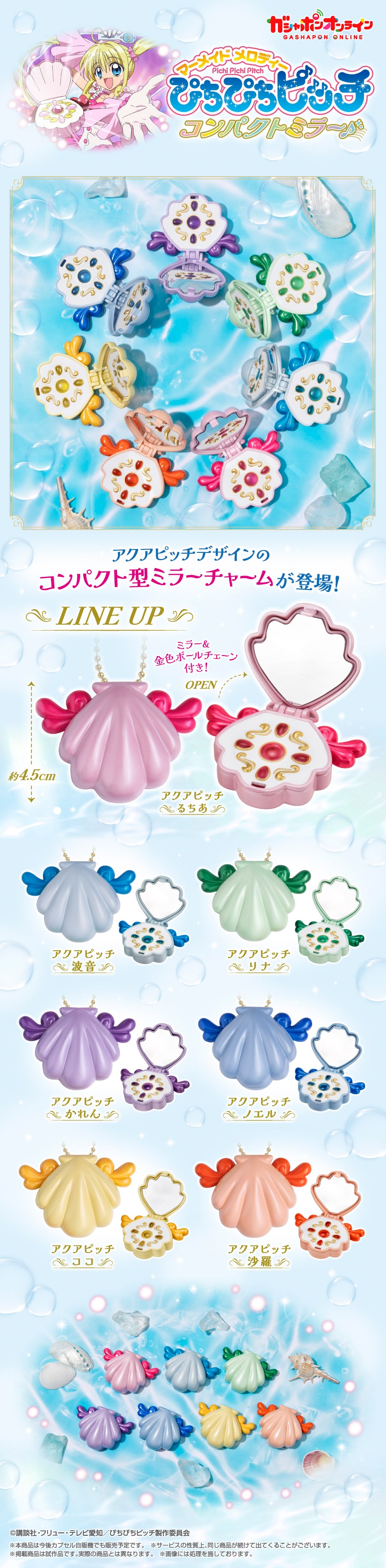 ぴちぴちピッチ コンパクトミラー | ナムコパークス オンラインストア