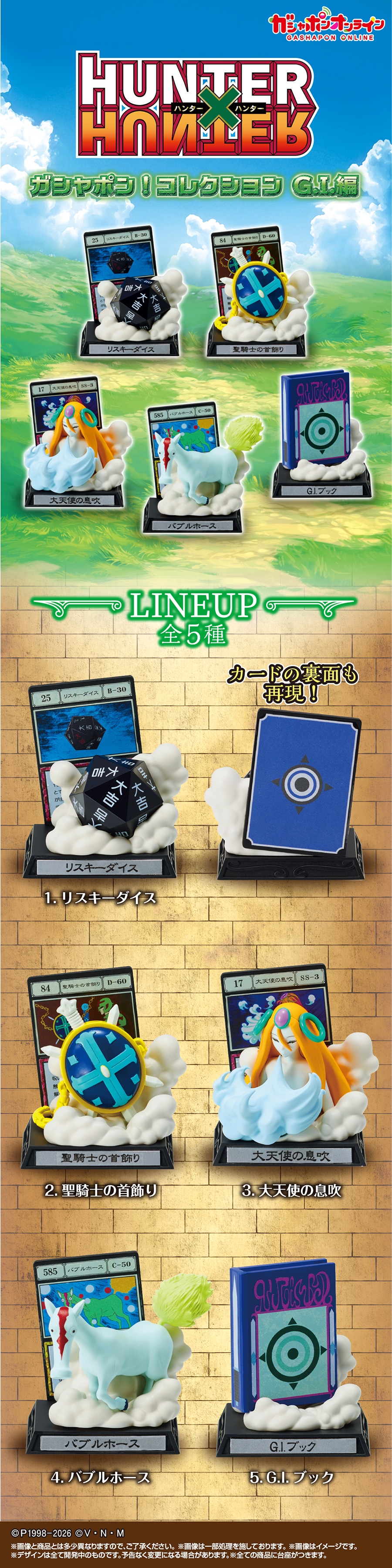 HUNTER×HUNTER ガシャポン！コレクション G.I.編 | ナムコパークス