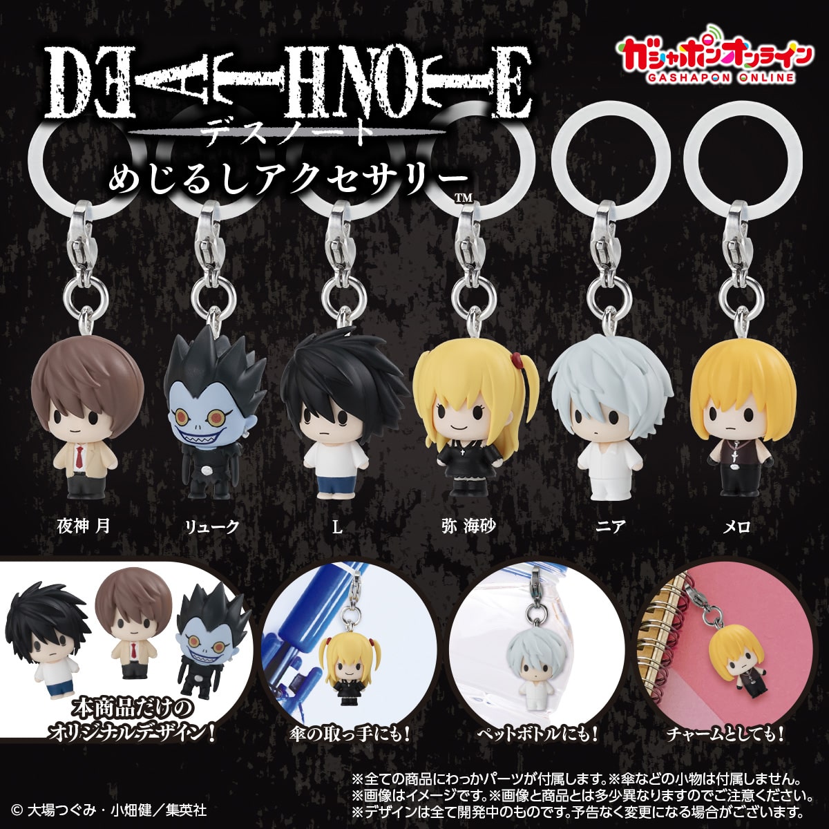 DEATH NOTE めじるしアクセサリー | ナムコパークス オンラインストア