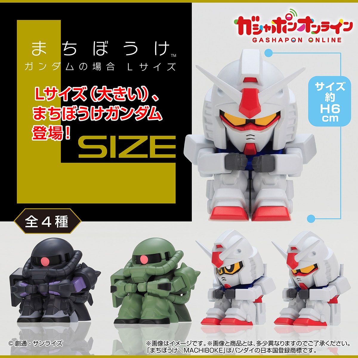 機動戦士ガンダム まちぼうけ ガンダムの場合 Lサイズ | ナムコ