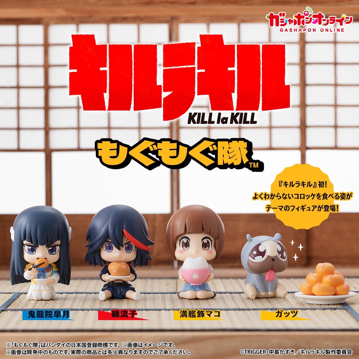 キルラキル もぐもぐ隊 | ナムコパークス オンラインストア | NAMCO Parks