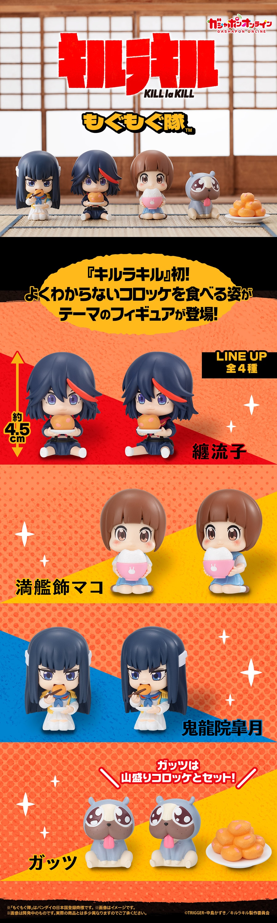 キルラキル もぐもぐ隊 | ナムコパークス オンラインストア | NAMCO Parks