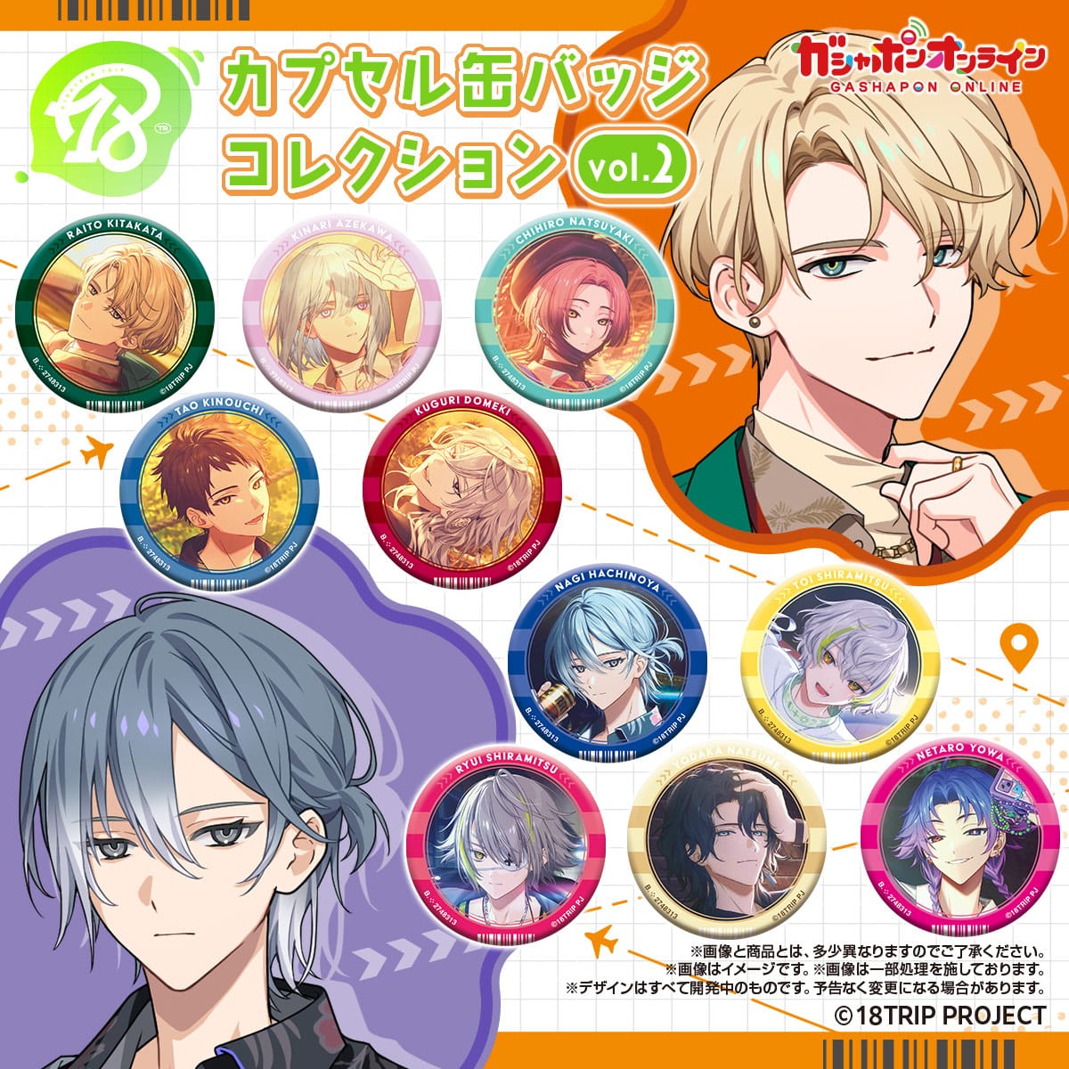 18TRIP カプセル缶バッジコレクション vol.2 | ナムコパークス