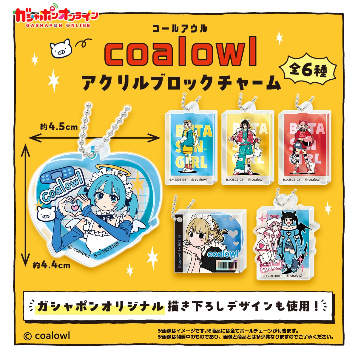 coalowl アクリルブロックチャーム | ナムコパークス オンラインストア