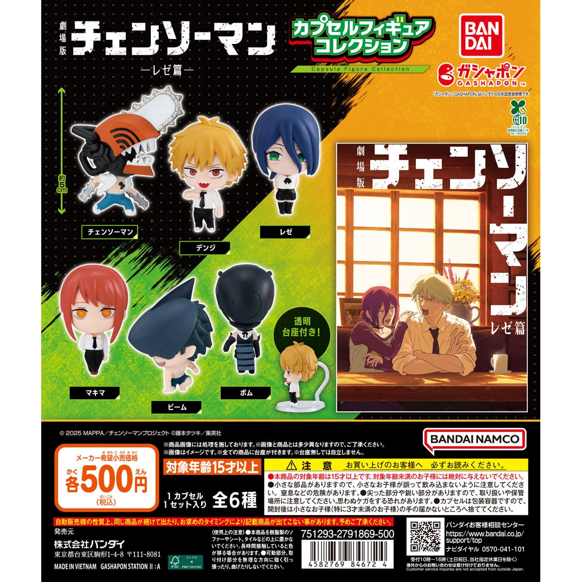 劇場版 『チェンソーマン レゼ篇』 カプセルフィギュアコレクション【2