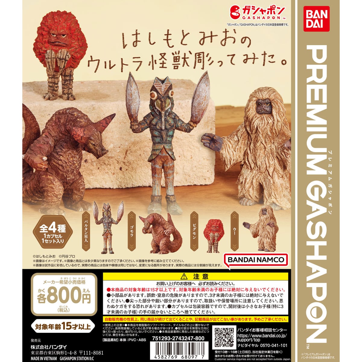 はしもとみおのウルトラ怪獣彫ってみた。【再販2025年2月発送