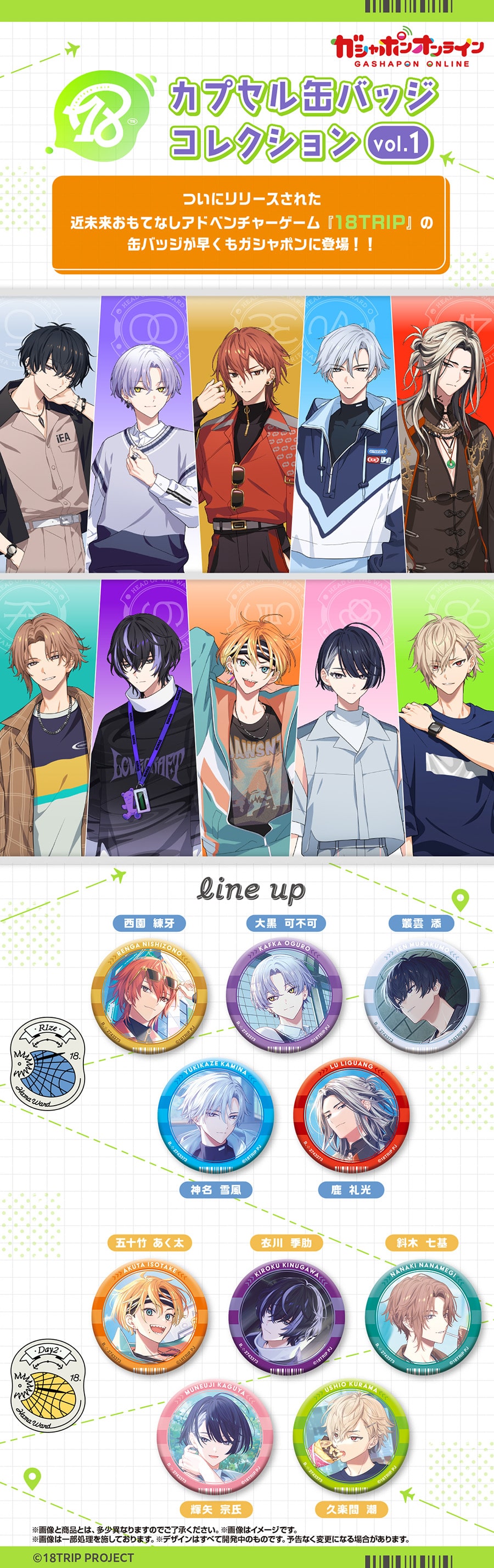 18TRIP カプセル缶バッジコレクション vol.1【3次：2024年9月発送