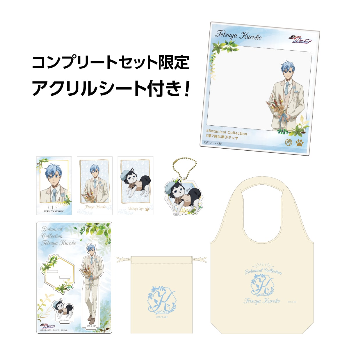 黒子のバスケ Botanical Collection Ver. Kuroko コンプリートセット