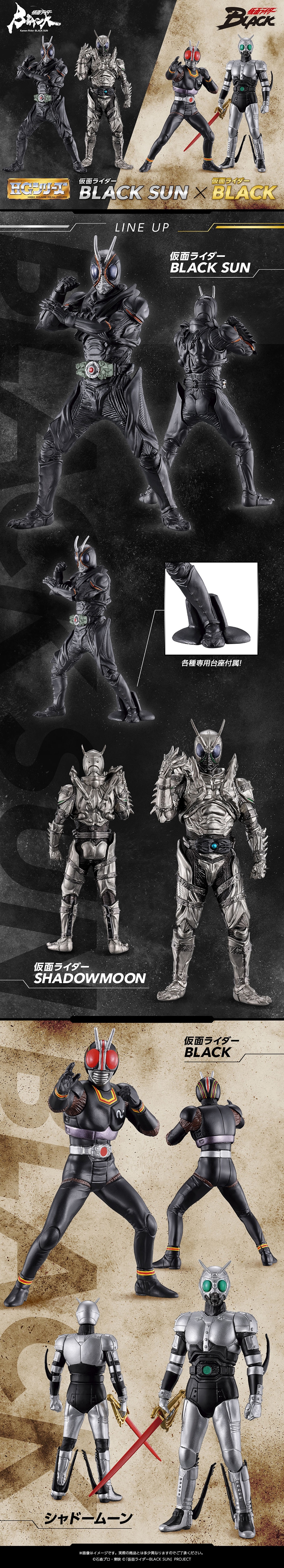 HG 仮面ライダーBLACK SUN×仮面ライダーBLACK | ナムコパークス