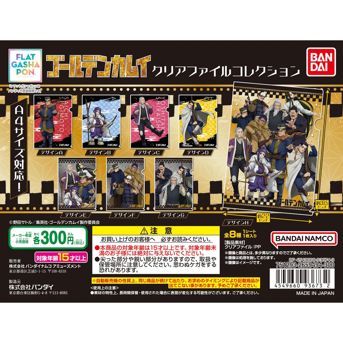 バンダイナムコアミューズメント限定 【フラットガシャポン