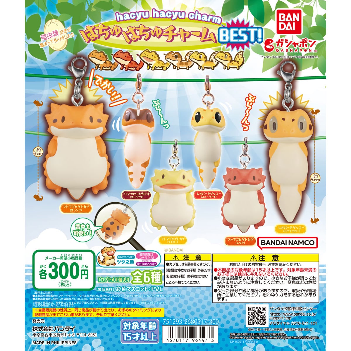 はちゅはちゅチャーム～BEST!～ | ナムコパークス オンラインストア