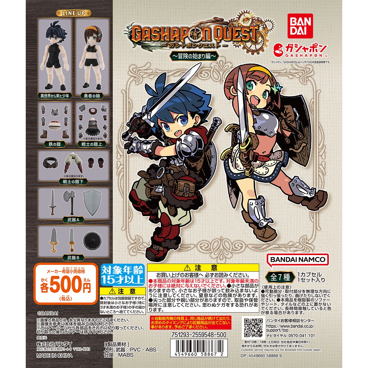 ガシャポンクエスト〜ノアの町編〜 セミコンプセット ガシャポン