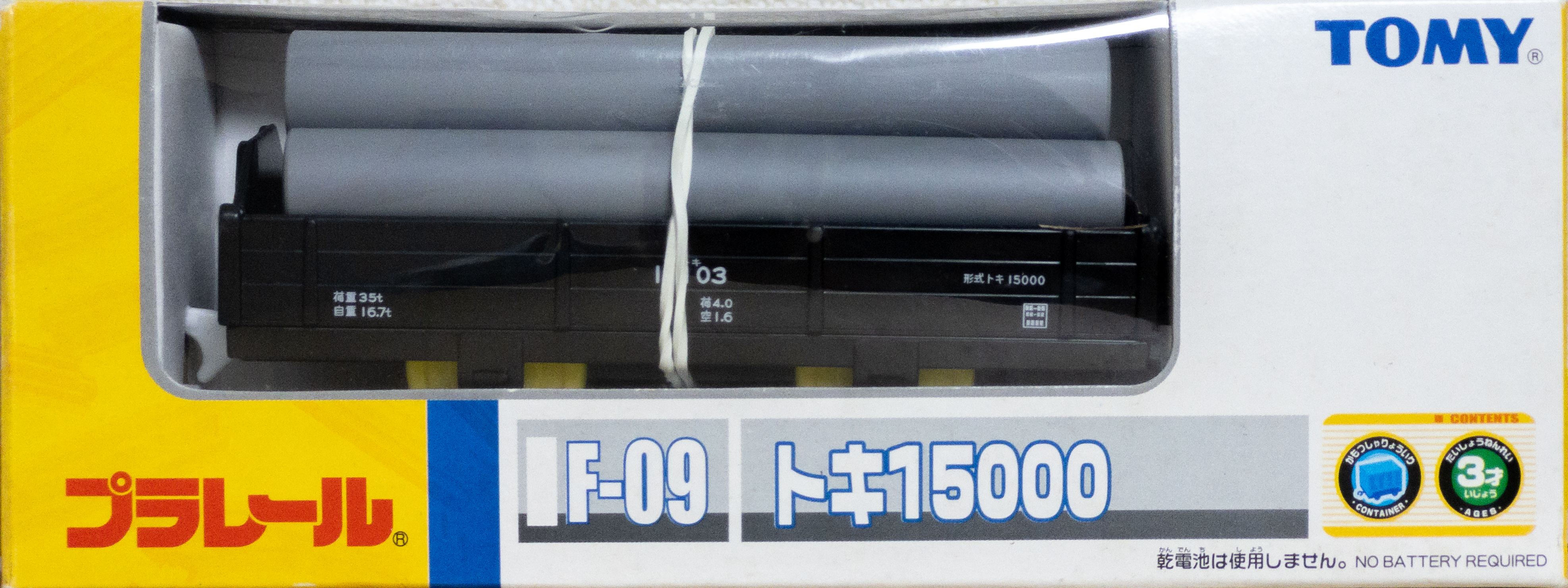 プラレール資料館｜車番リスト 貨車