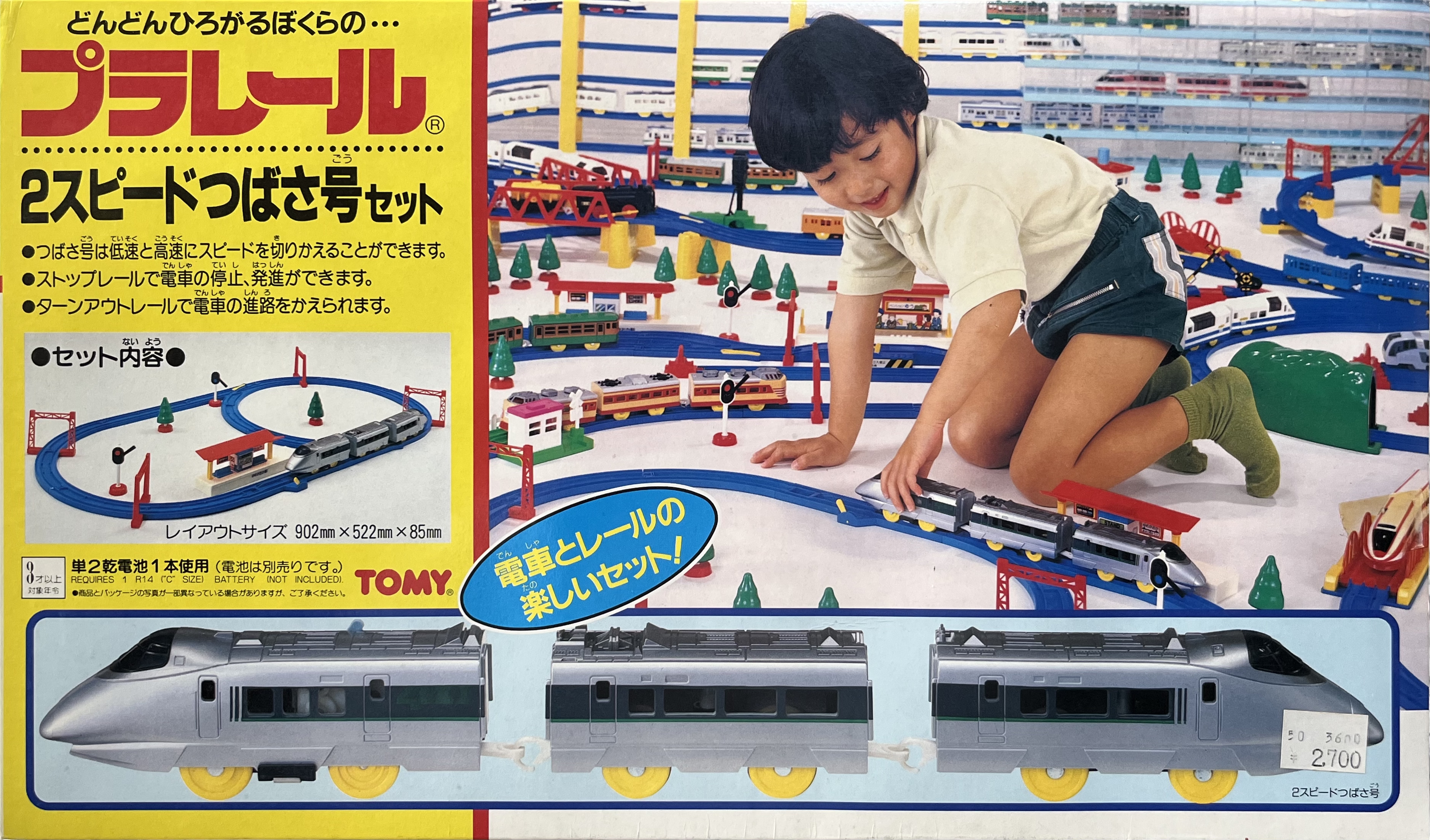 プラレール資料館｜セット品｜新動力時代初期②