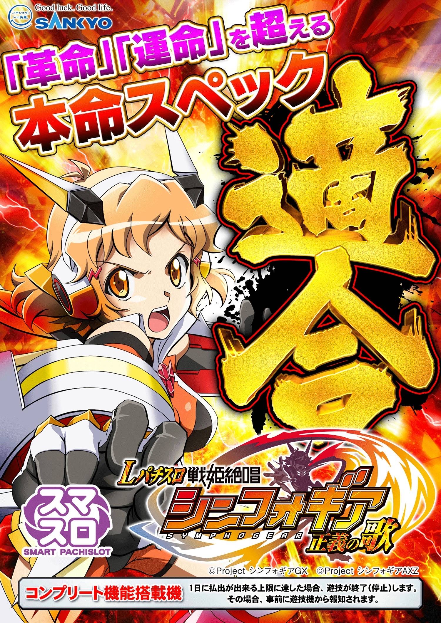 実機 ジェイビー L戦姫絶唱シンフォギア 正義の歌jA データ