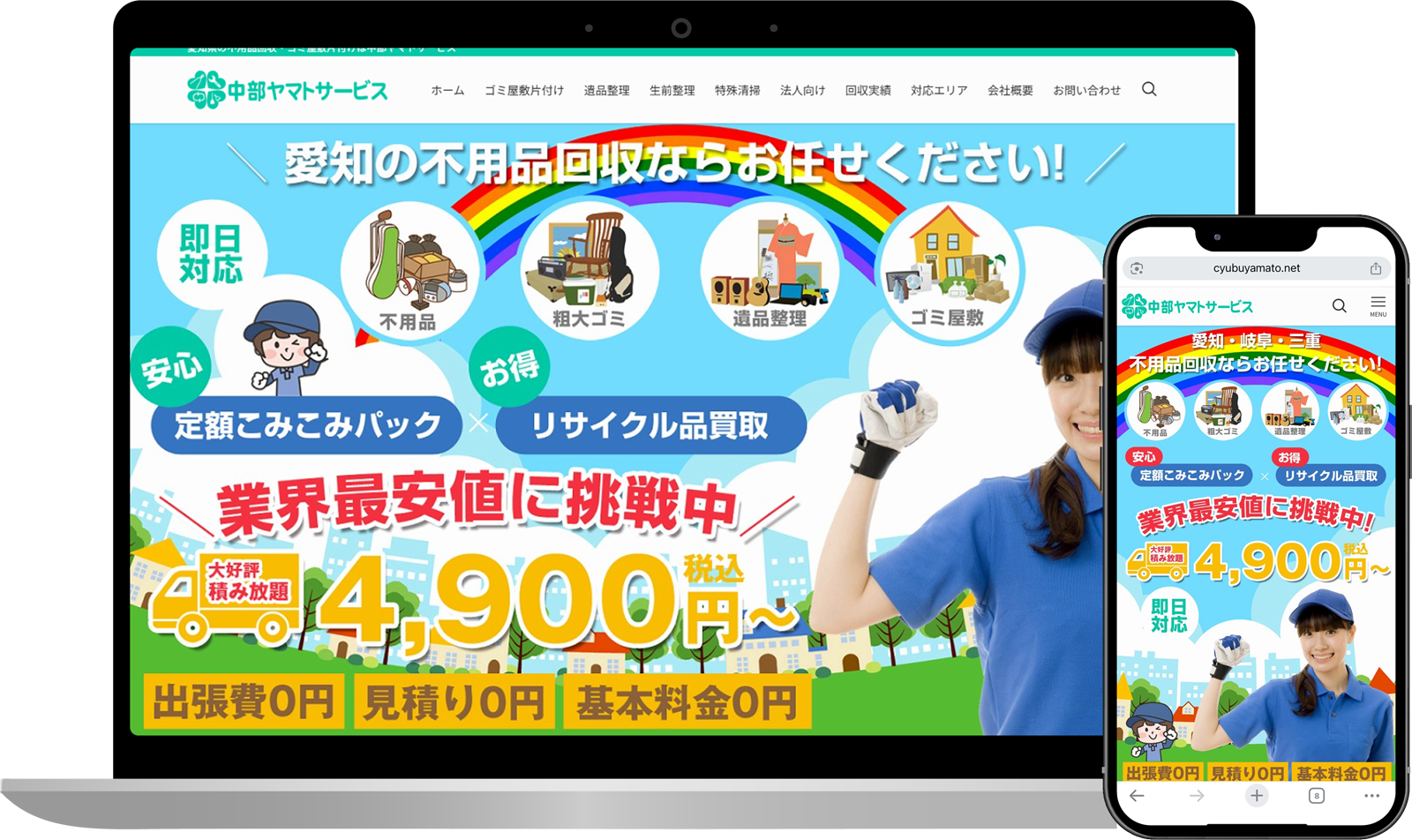 中部ヤマトサービス様 | 広島市・呉市・東広島市の格安ホームページ