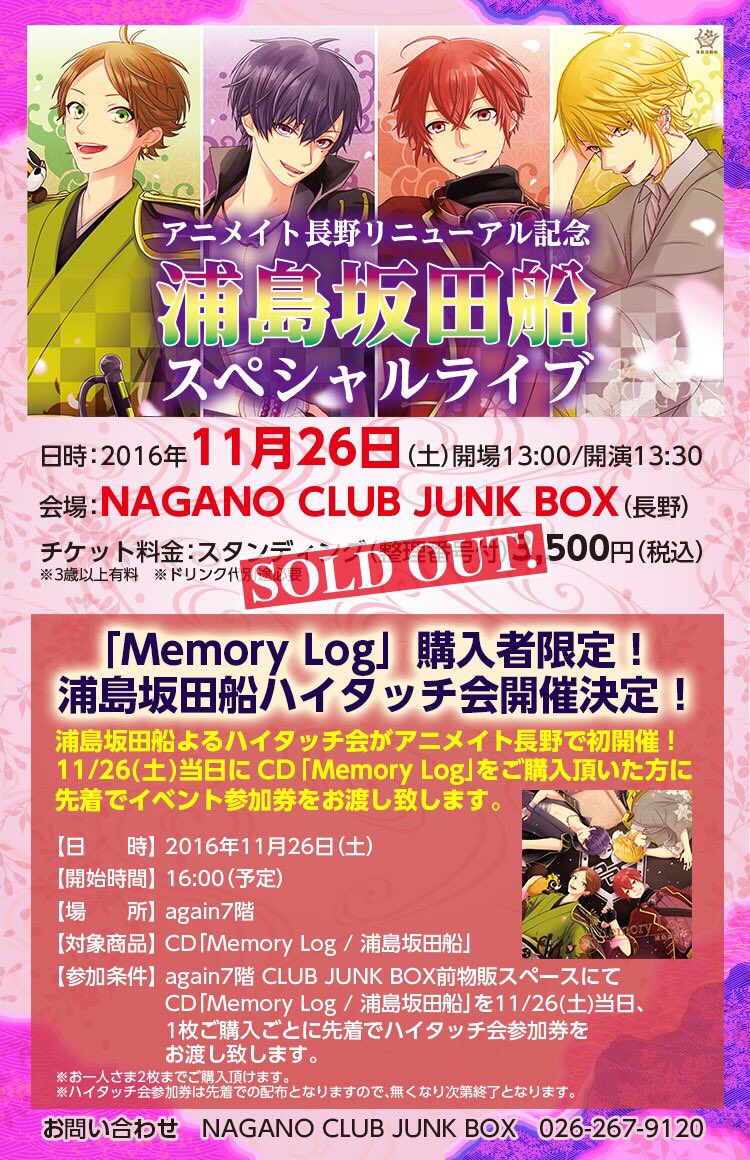 11/26長野公演 追加情報！】 CD「Memory Log」当日ご購入者限定 “浦島