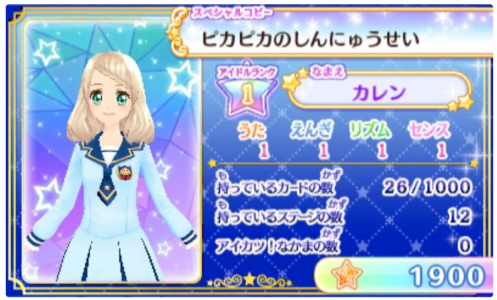 3DSのアイカツスターズ! Myスペシャルアピールを買いました！3DS