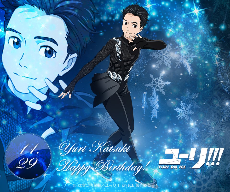 🎉祝🎉 本日（11/29）は、勝生勇利の誕生日です!!!✨ 公式サイトでは