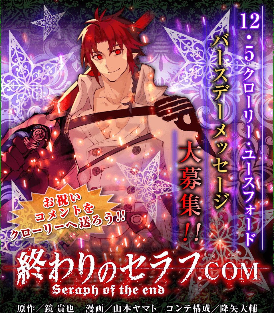 クローリーの誕生日まであと1週間！公式HPでクローリーへのお祝い