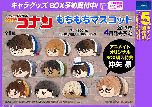 もちもちマスコット 名探偵コナン】 大人気の「名探偵コナン」から