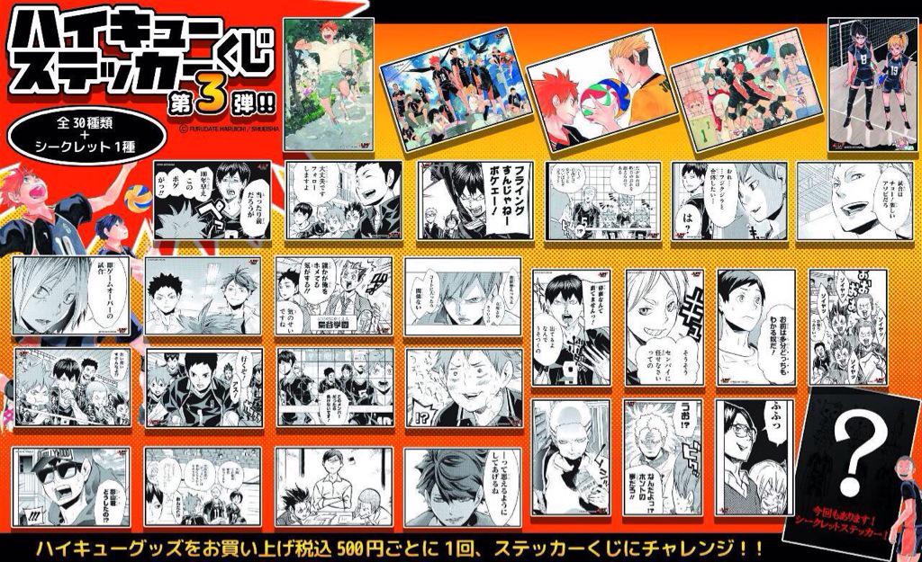 ハイキュー‼︎』フェア開催‼︎ 期間:2015年5月1日（金）〜10日（日