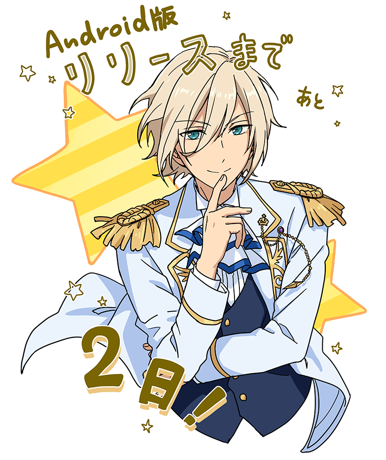 あんスタ配信開始まであと2日！】今日は天祥院英智くん(CV:緑川光)が