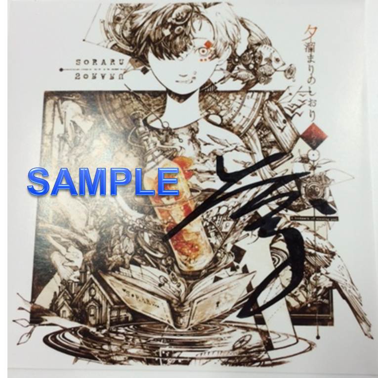 そらる【夕溜まりのしおり】&イベント情報 (@soraru_yudamari) / Posts / X