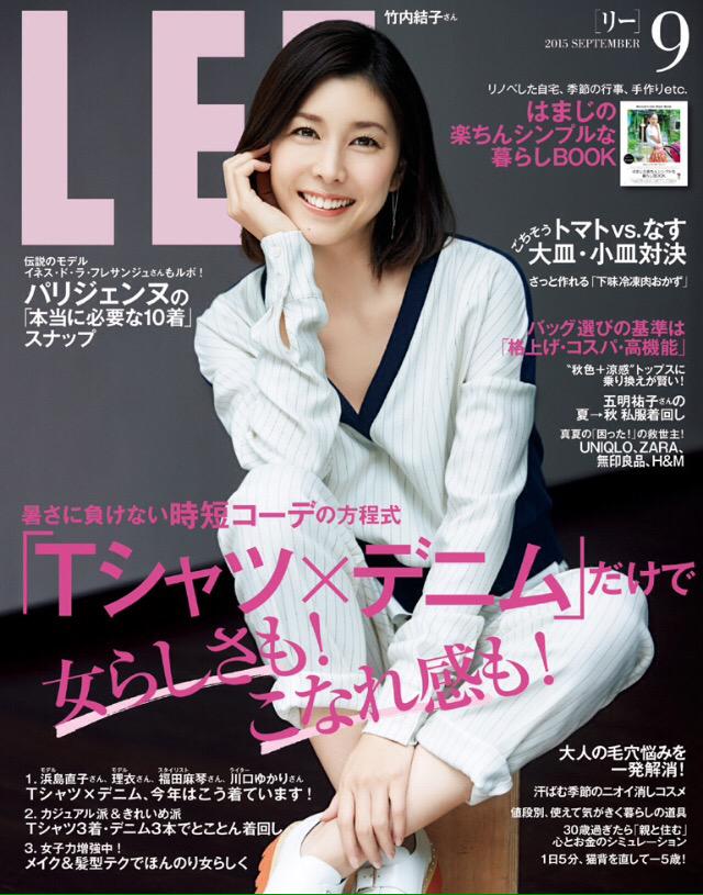 専用: MORE 9月号 竹内結子 表紙 LEE9月号、本日発売！表紙は竹内結子