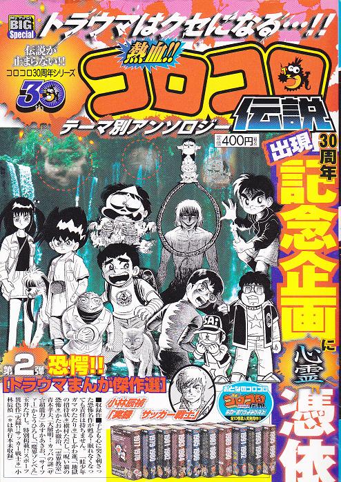 かたおか徹治「呪い猫の恐怖」 初出:コロコロコミック1982年08月号