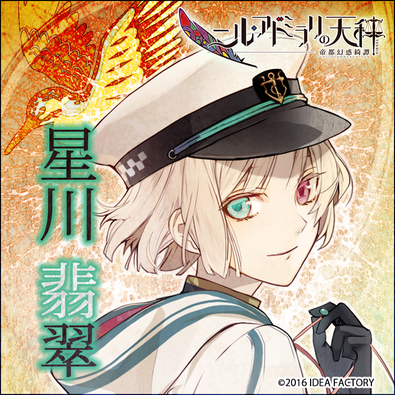 星川翡翠 ホシカワヒスイ】 「心配しなくても大丈夫ですよ。 慣れる