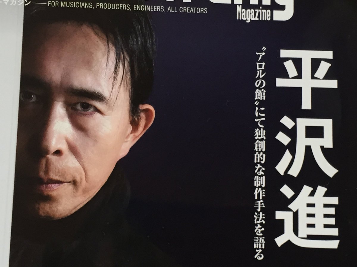 サンレコ2月号は明日発売】何度もお知らせしていますが表紙は平沢進