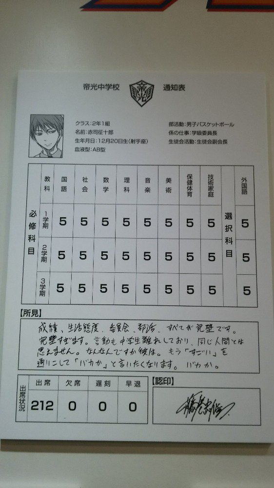 黒子のバスケ帝光中学時代キセキの世代通知表 赤司征十郎