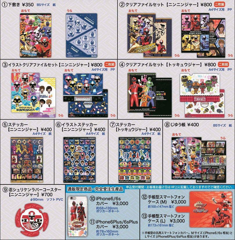 明日公開！「 手裏剣戦隊ニンニンジャーVSトッキュウジャー THE MOVIE