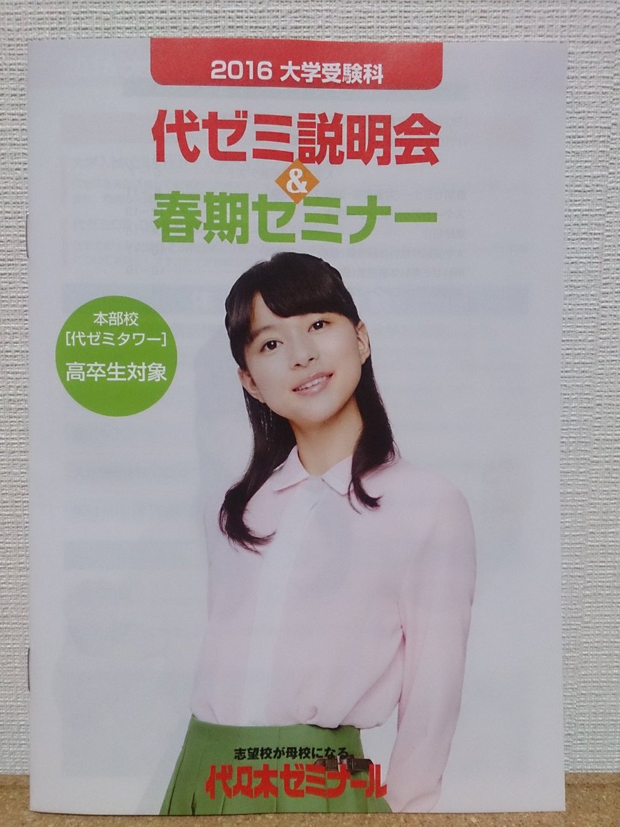 代々木ゼミナールの2016年度、 大学受験科 単科ゼミ講座ガイド 代ゼミ