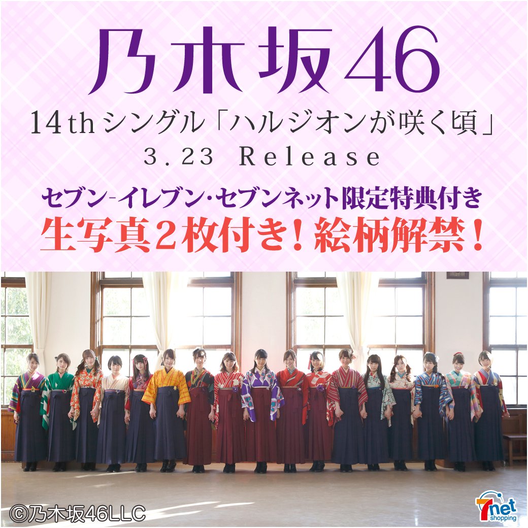 速報】乃木坂46 14thシングル「ハルジオンが咲く頃」ジャケット画像