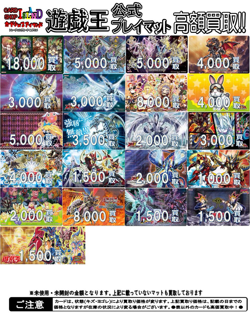 遊戯王公式スリーブとプレイマットの買取表を作りました よろしく