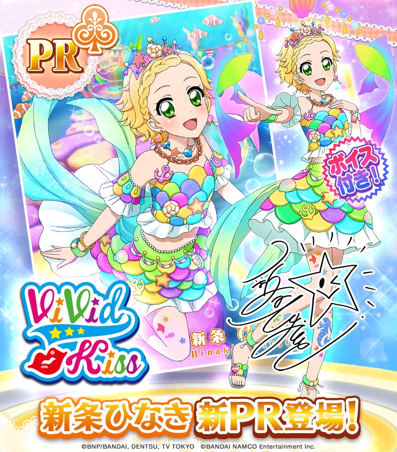 本日の更新で、スペシャルおでかけに新PR「新条ひなき」と、新SR「堂島