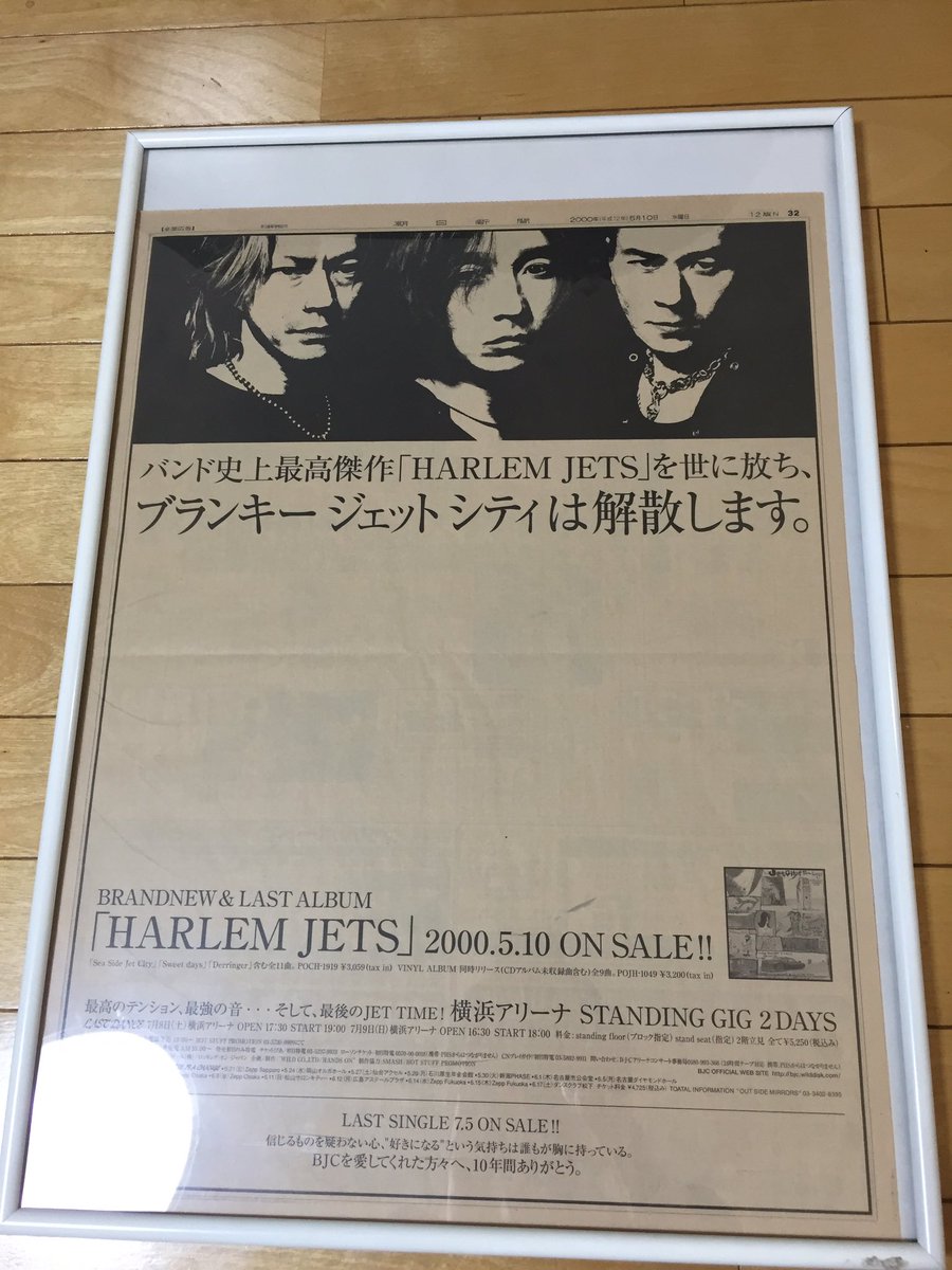 ブランキージェットシティ解散の朝日新聞広告が出てきました。懐かしい