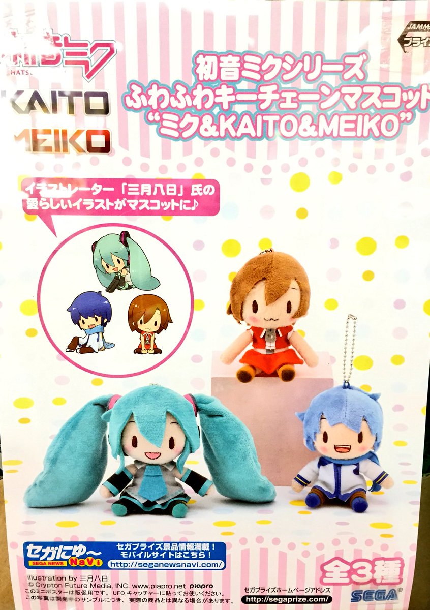 プライズ情報】 初音ミク シリーズ ふわふわキーチェーンマスコット