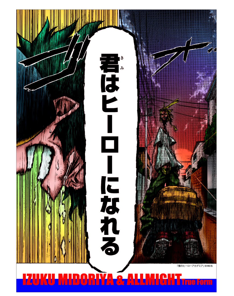 ☆6月4日(土)発売☆ 『僕のヒーローアカデミア』 名場面ポスター 全9種