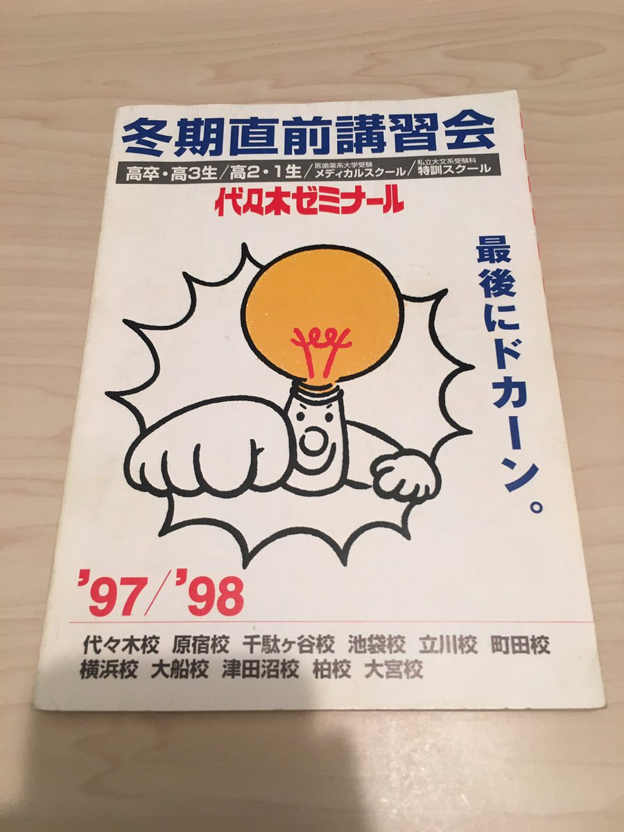 代々木ゼミナール2015/16フレックス・サテライン後期パンフレット 高橋