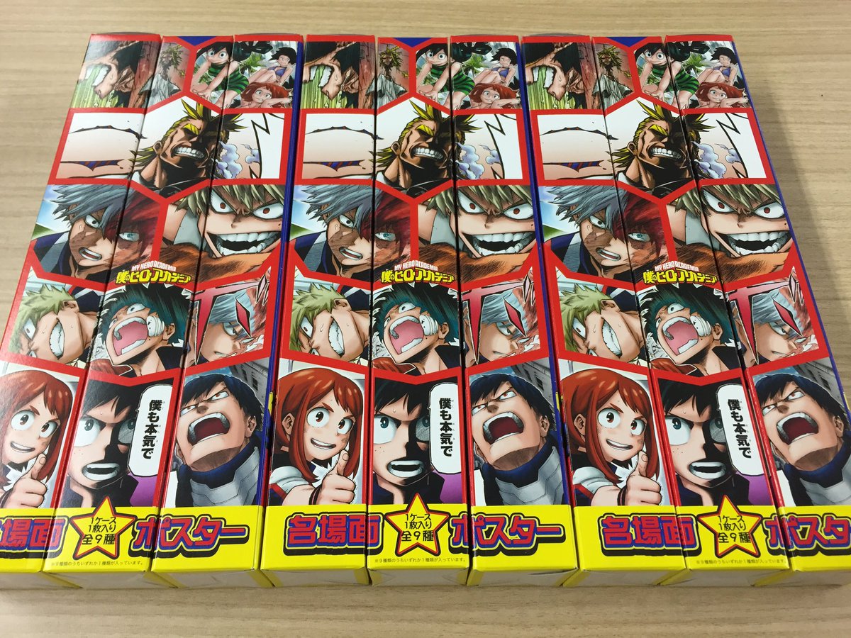 ☆6月4日(土)発売☆ 『僕のヒーローアカデミア』 名場面ポスター 全9種