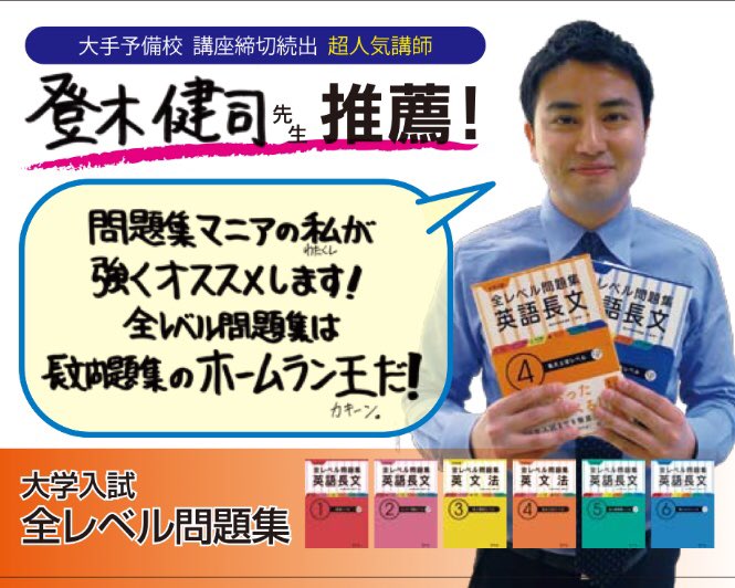 河合塾中部地区の英語の登木先生という方が私の著作を気に入ってくださ