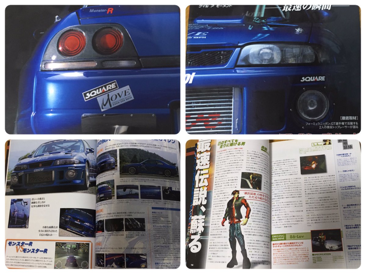 横浜最速伝説 #レーシングラグーン17周年