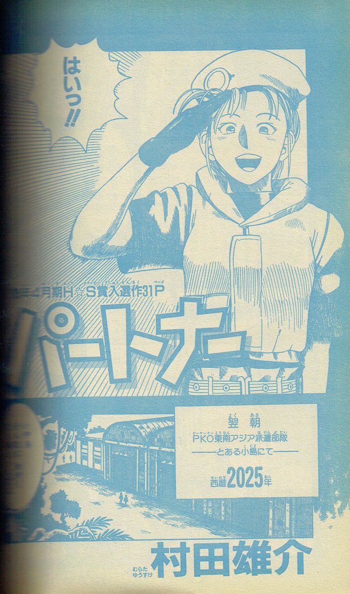 少年ジャンプ増刊 1995年Autumn Special 村田雄介デビュー作 少年