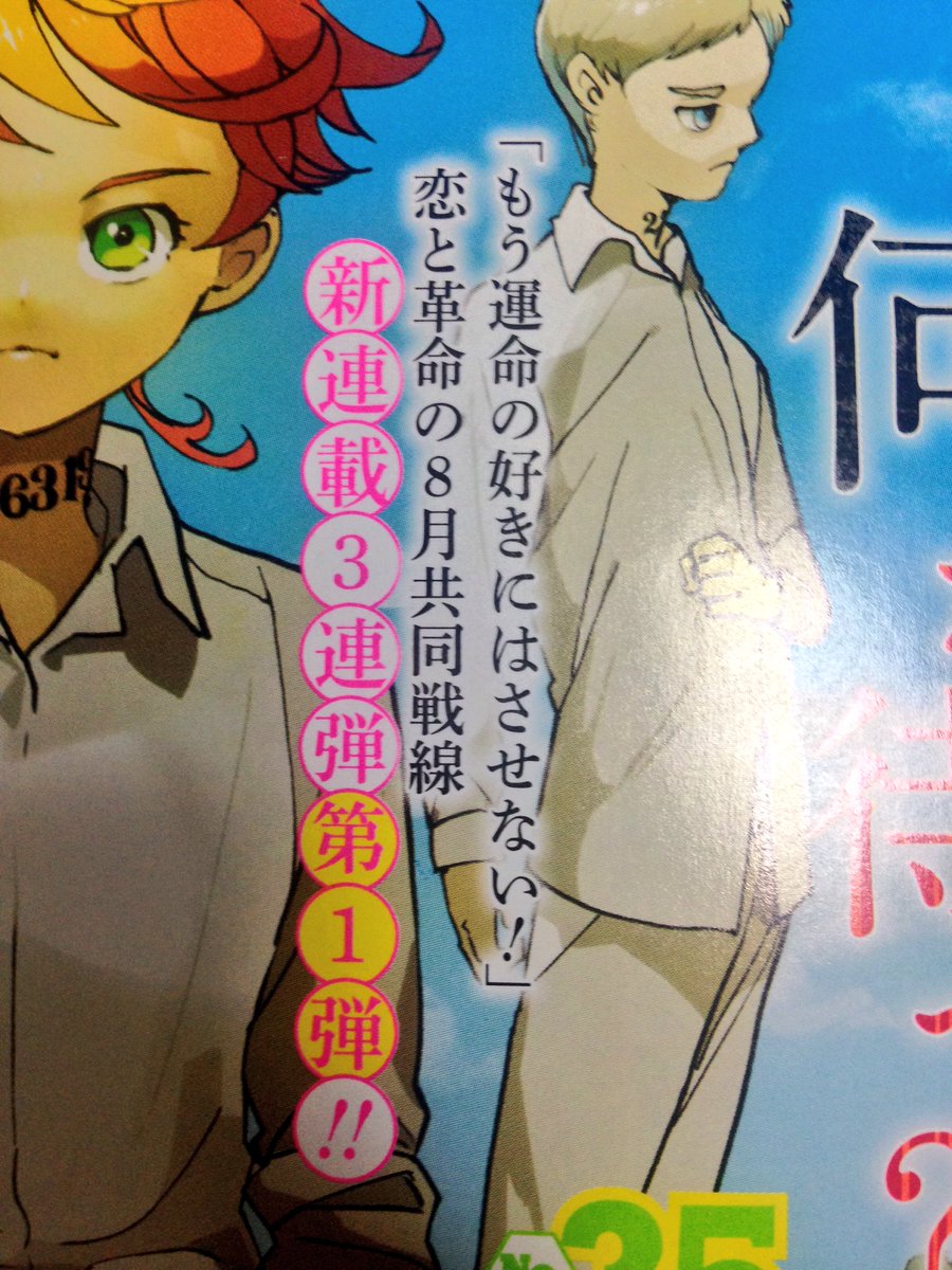 週刊少年ジャンプ2016年35号( #wj35 )感想【新連載:約束のネバーランド