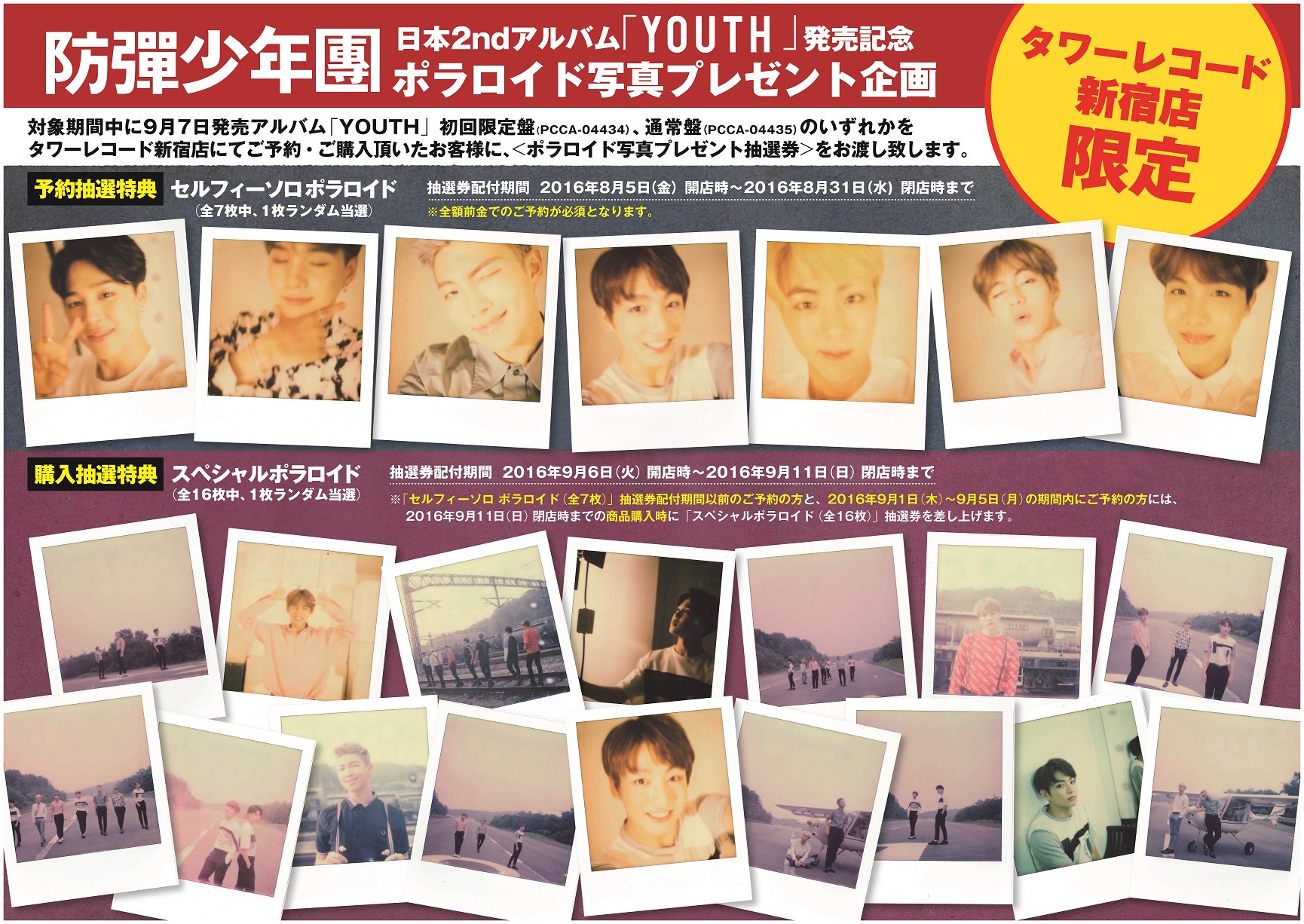 BTS Youth タワレコ 特典