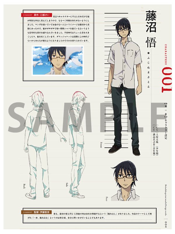 僕だけがいない街 デザインワークス」掲載内容も一部解禁！設定は